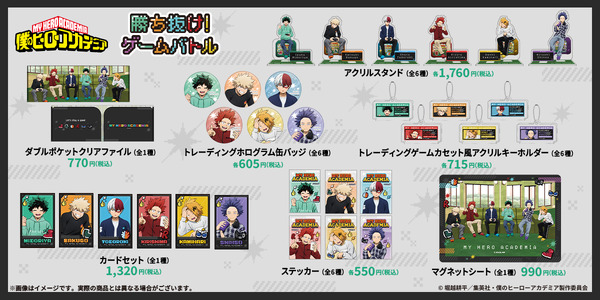 『僕のヒーローアカデミア』「勝ち抜け！ゲームバトル」シリーズ