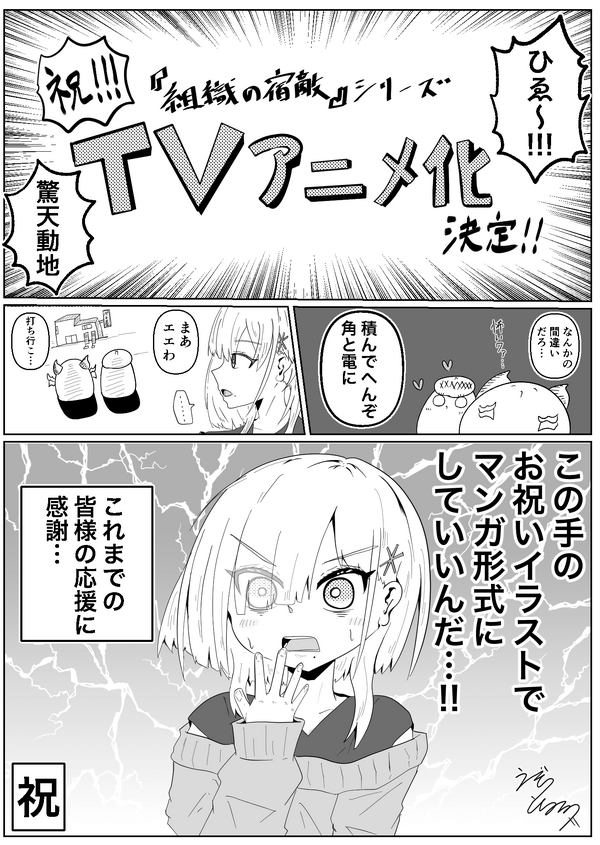 『組織の宿敵と結婚したらめちゃ甘い』有象利路イラスト