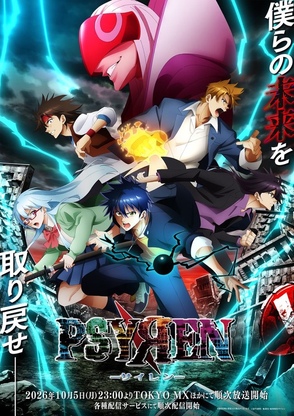 『PSYREN -サイレン-』キービジュアル