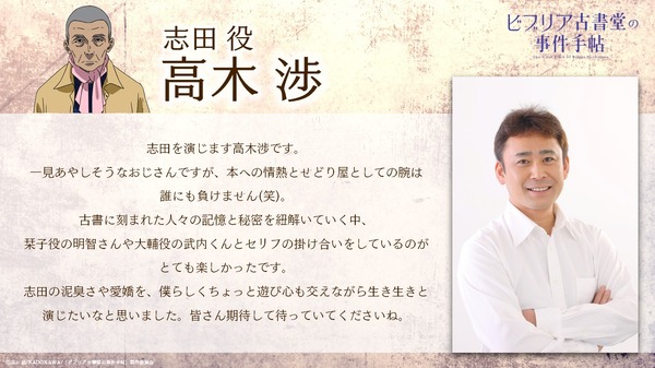 『ビブリア古書堂の事件手帖』コメント