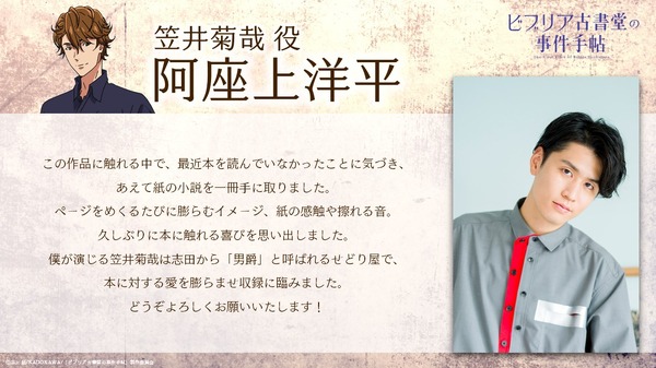 『ビブリア古書堂の事件手帖』コメント