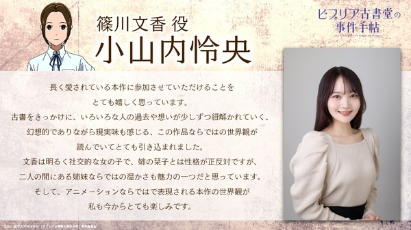 『ビブリア古書堂の事件手帖』コメント