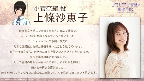 『ビブリア古書堂の事件手帖』コメント