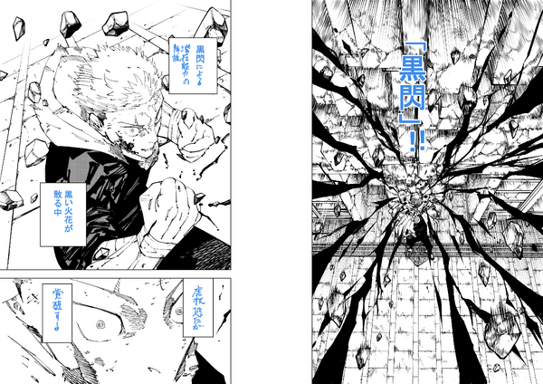 第256話 完成原稿（C）芥見下々/集英社