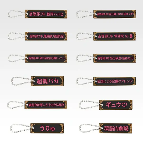 「一番くじ 桜蘭高校ホスト部～20th Anniversary～」H賞：テロップラバーチャーム（選べる全12種）