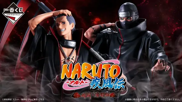 「一番くじ NARUTO-ナルト- 疾風伝 飛段・角都編」2026年10月26日より順次発売予定