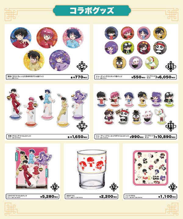 「らんま1/2」×壱角家　グッズ