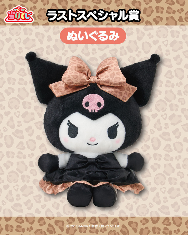 サンリオ　10月クロミ当りくじ