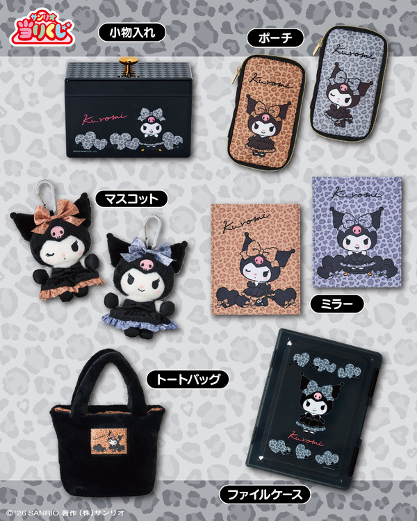 サンリオ　10月クロミ当りくじ