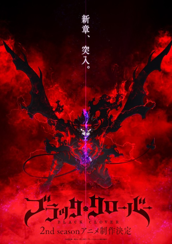 「ブラッククローバー 2nd Season」ティザー