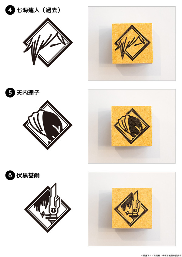 呪術廻戦 モチーフアイコンスタンプコレクション（懐玉・玉折ver.）