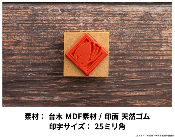 呪術廻戦 モチーフアイコンスタンプコレクション（懐玉・玉折ver.）