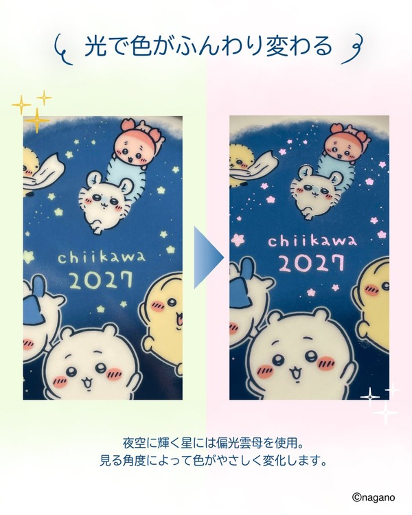 「2027年イヤーズアイテム」