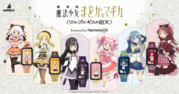 『魔法少女まどか☆マギカ』スマートウォッチ