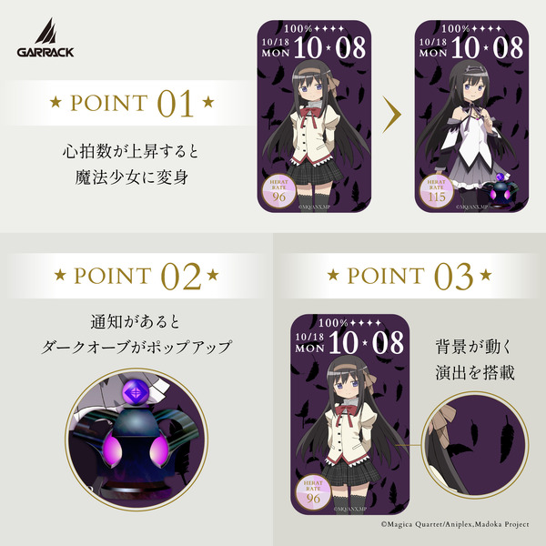 『魔法少女まどか☆マギカ』スマートウォッチ