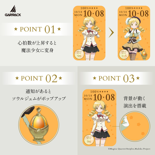 『魔法少女まどか☆マギカ』スマートウォッチ