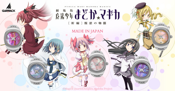 『魔法少女まどか☆マギカ』リングウォッチ