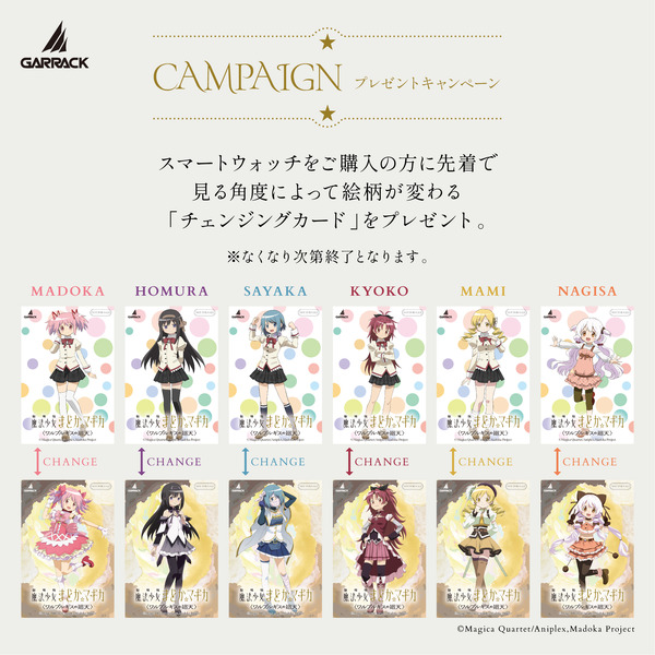 『魔法少女まどか☆マギカ』リングウォッチ