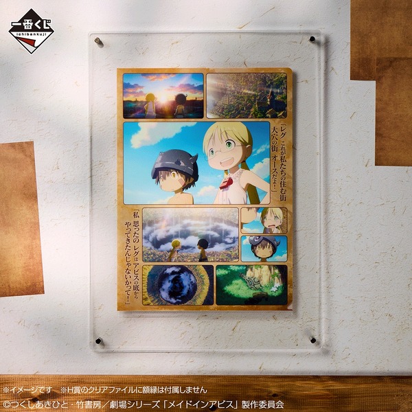 「一番くじ メイドインアビス」