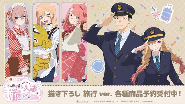 TVアニメ『その着せ替え人形は恋をする』Season 2　「推し旅／JR東海」コラボの描き下ろし 旅行ver.グッズが登場