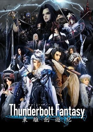 「Thunderbolt Fantasy 東離劍遊紀」一挙無料放送&最終話先行上映会開催決定