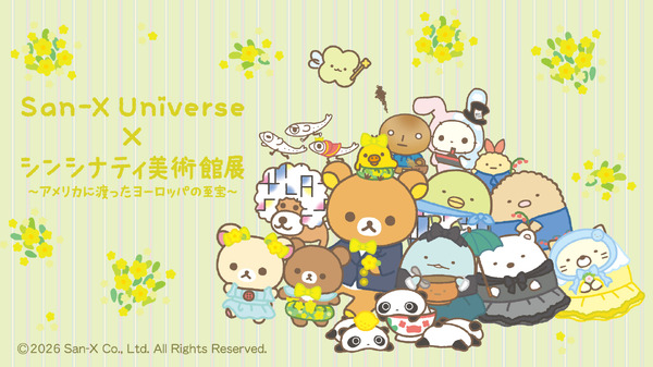 サンエックスユニバース × シンシナティ美術館展　コラボ限定アイテムが登場