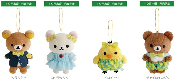 サンエックスユニバース × シンシナティ美術館展　「リラックマ ぶらさげぬいぐるみ」全4種