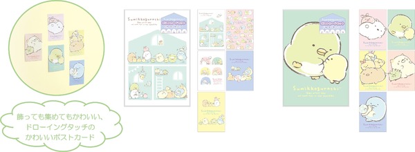 『すみっコぐらし』の新テーマ・すみっコなまいにち　「ポストカードセット」全2種