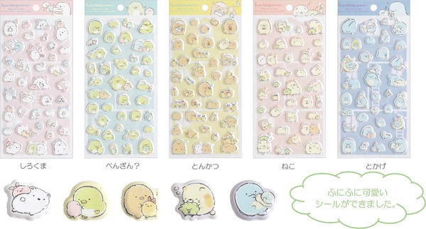 『すみっコぐらし』の新テーマ・すみっコなまいにち　「ふにふにシール」全5種