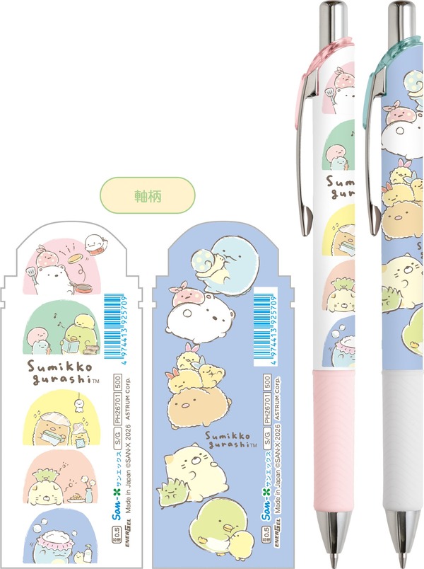 『すみっコぐらし』の新テーマ・すみっコなまいにち　「エナージェル シャープペン」全2種