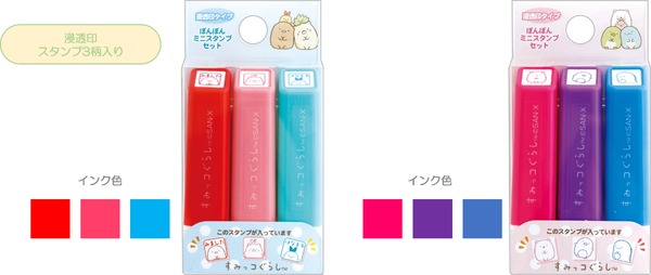 『すみっコぐらし』の新テーマ・すみっコなまいにち　「ぽんぽんミニスタンプセット」全2種