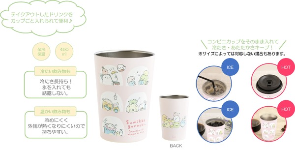 『すみっコぐらし』の新テーマ・すみっコなまいにち　「ステンレスタンブラー」