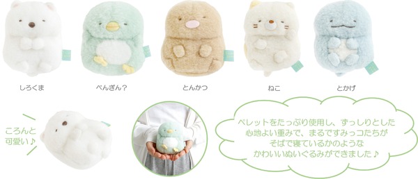 『すみっコぐらし』の新テーマ・すみっコなまいにち　「すやすやぬいぐるみ」全5種