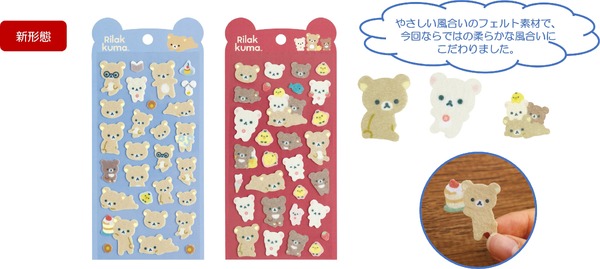 リラックマ「BASIC RILAKKUMA」第7弾・KNIT SELECTION　「フェルトシール」全2種