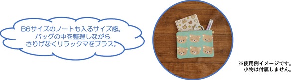 リラックマ「BASIC RILAKKUMA」第7弾・KNIT SELECTION　「ニットフラットポーチ」使用イメージ
