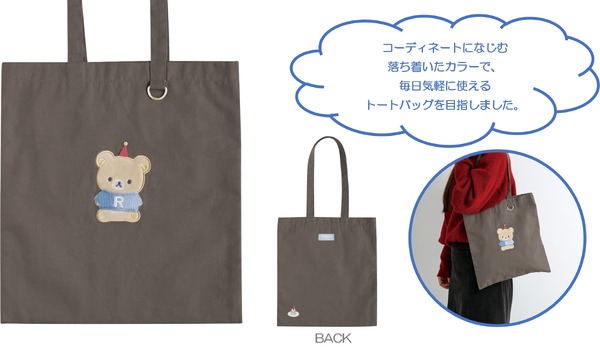 リラックマ「BASIC RILAKKUMA」第7弾・KNIT SELECTION　「トートバッグ」