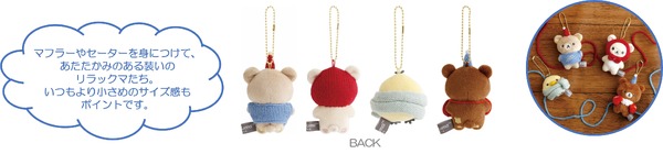 リラックマ「BASIC RILAKKUMA」第7弾・KNIT SELECTION　「ぶらさげぬいぐるみ」全4種