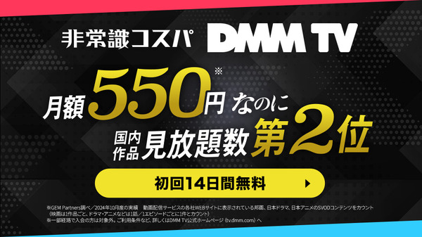 DMM TV 公式サイト