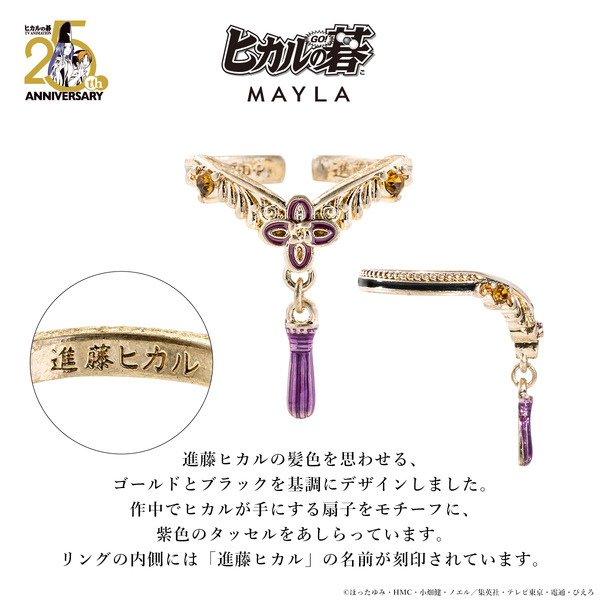 「ヒカルの碁 アイコニック ストーリー リングオブジェ」