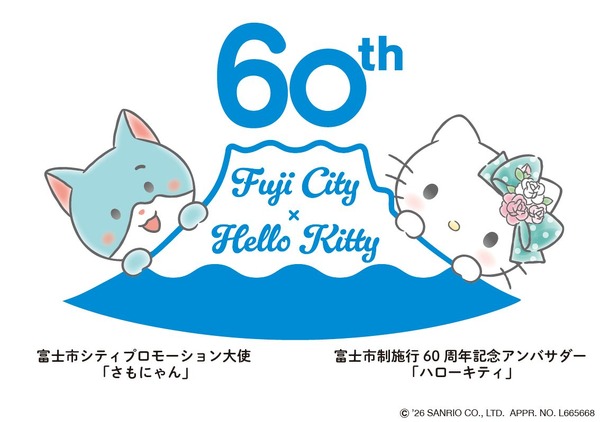 ハローキティ　静岡県富士市