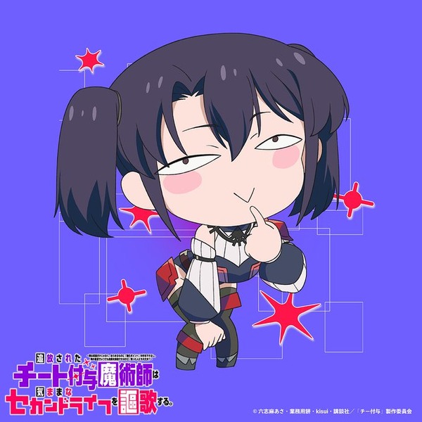 『追放されたチート付与魔術師は気ままなセカンドライフを謳歌する。』