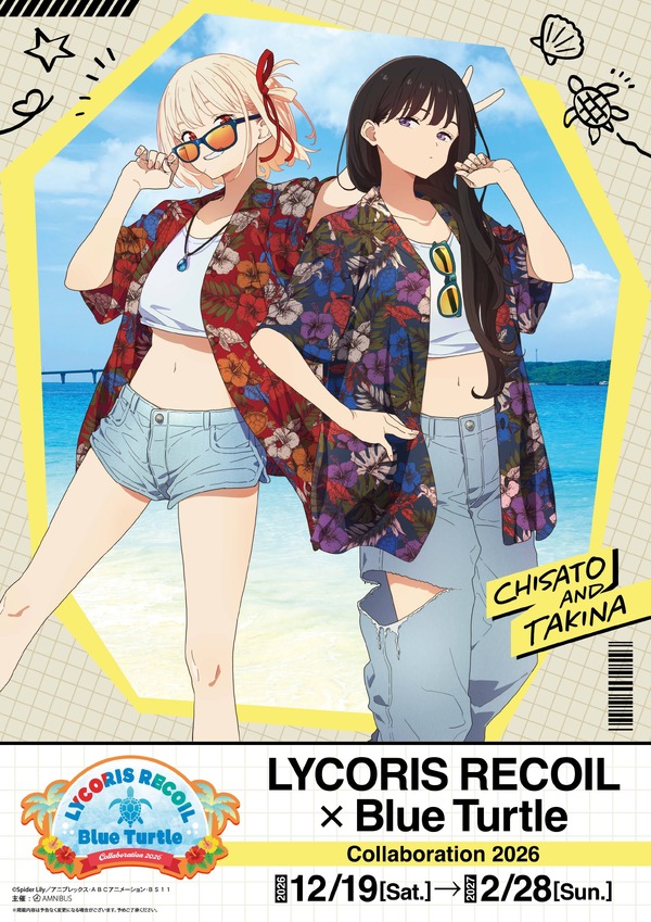 「LYCORIS RECOIL × Blue Turtle Collaboration 2026」開催決定！