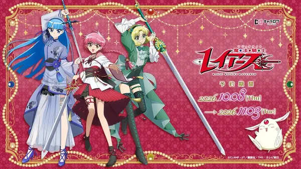 TVアニメ『魔法騎士レイアース』オリジナルグッズ