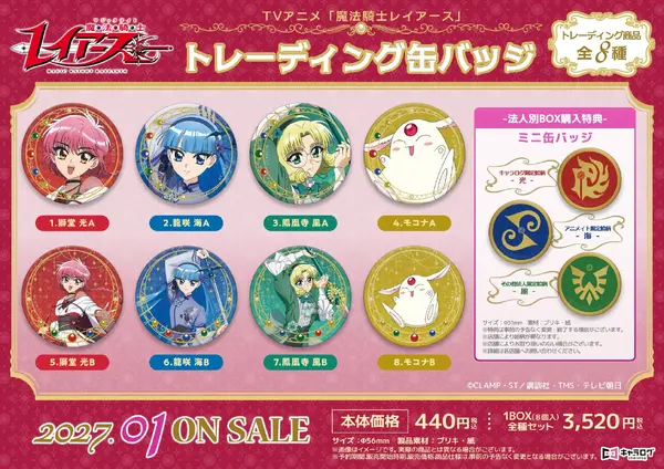 トレーディング缶バッジ