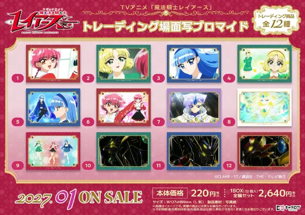 トレーディング場面写ブロマイド