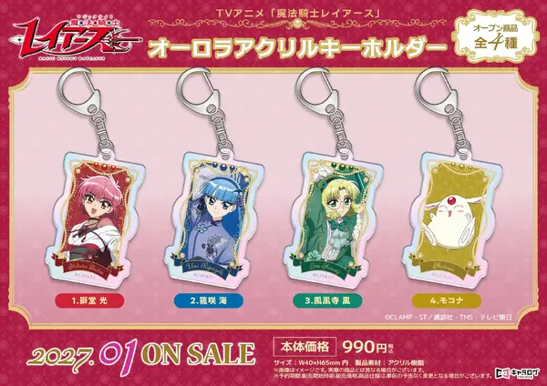 オーロラアクリルキーホルダー