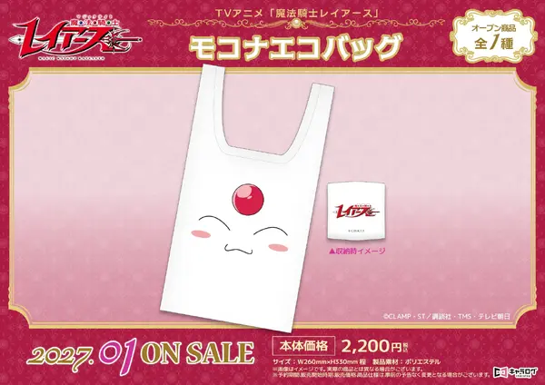 モコナエコバッグ  　