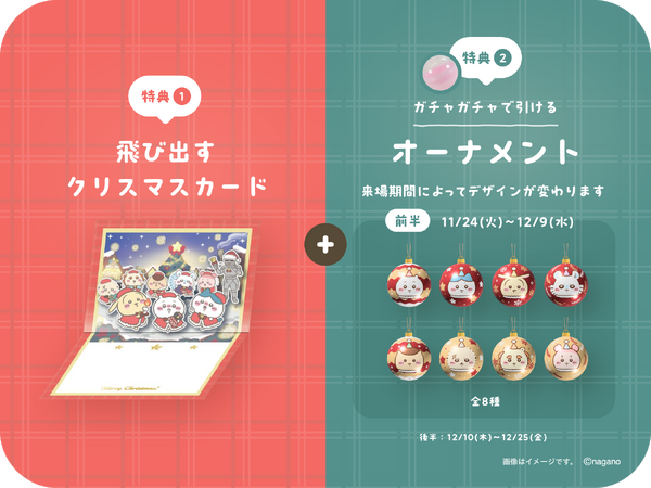 チケットノベルティ