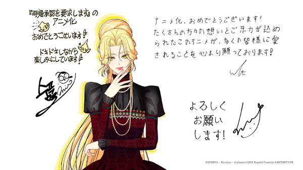 『再婚承認を要求します』描きおろしイラスト