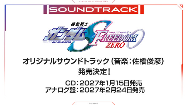 『機動戦士ガンダムSEED FREEDOM ZERO』 サウンドトラックCD